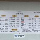 산촌생구이 이미지