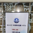 베스티안특허법률사무소