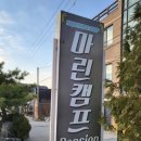 마린캠프펜션 이미지