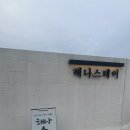 경주 해나스테이