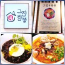 2156 | <부산맛집> 경성대·부경대 중국집 맛집 : 그집짬뽕0927 대연점 솔직후기