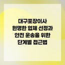 독립운송 | 대구포장이사 현명한 업체 선정과 안전 운송을 위한 단계별 접근법