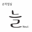 손작업실 늘