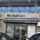미헤어갤러리 | 경기도 광주시 오포 미용실 추천 미 헤어 갤러리 애플페이 단말기 설치
