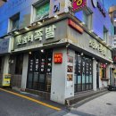 토람터족발 | [구리 돌다리맛집]구리 족발,보쌈맛집!!토람터족발 구리점후기🐽❤️쫀득한 족발 진짜 맛나요!!