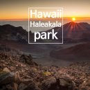 좋은소목장 | 하와이 Hawaii (마우이 Maui) 할레아칼라 국립 공원 (Haleakala National Park) 오후 방문 실패 후기