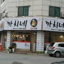 까치네곱창전골 이미지