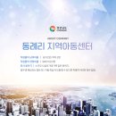 동례리지역아동센터 이미지