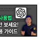 챗GPT-4o 사용법! 회원가입부터 알려드립니다 이미지