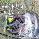 대호지호스릴-06 | 추자도 구멍섬 갯바위 찌낚시 출조 후기 &#34;4짜 돌돔의 교통사고&#34;