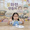 하나둘어린이집 | 어린이집 요리수업키트로 준비한 봄꽃 화전 만들기 — 영아도 직접 완성한 부산 소재 어린이집 수업 후기