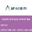 AP시스템(주) 이미지