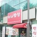 누나네한식뷔페 네이버블로그