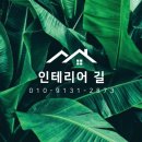 길인테리어 - 익산시 학곤로 5 | 길인테리어