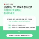 인덕원고교 이미지