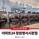 이마트24 창원명서시장점