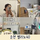순천피부관리 벨리노40 순천스킨플래닝 후기