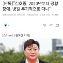 [단독]"김호중, 2020년부터 공황장애..병원 주기적으로 다녀" 이미지