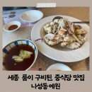 예원중식당 | 세종 룸이 구비된 중식당 맛집 나성동 “예원”