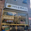 하얀밀수제비