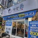 하안 (HAAN) | 광명 하안동 맛집 하안돈 색다른 곳