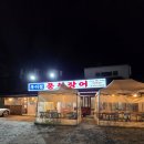 우이정 | 우이동 맛집 와 이런데가 ㄷㄷ 우이정 풍천 장어