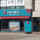 7번가피자남원주점