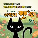 가족 뮤지컬 어린이 캣 이미지