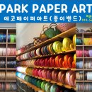 팍종이 아트 이미지