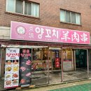 경성마라탕엔양꼬치
