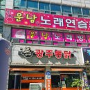 가마솥옛날만세통닭호프 | 수완지구 치킨 맛집 신가동 가마솥광주통닭