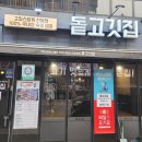돝고깃집 네이버블로그