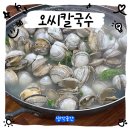 오할 | 오씨칼국수 본점 주말 웨이팅 후기, 꼭 시켜야 할 메뉴 추천!