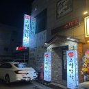 원조고향막창 이미지