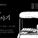 [북콘서트] ＜내가 살던 용산＞ 북콘서트 안내입니다. ^^ 이미지