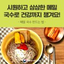삼삼국수 - 동구 | 삼삼국수