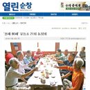 [유등초교]21회 80세 동창회 소식(열린순창신문 뉴스) 이미지