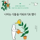 식물그림책작은도서관 이미지