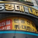 365경대연합내과의원 이미지