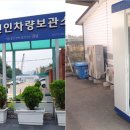 강남구 견인차량보관소 이미지