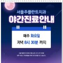 서울주플란트치과의원 이미지