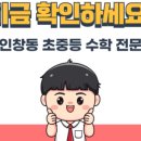 원수학교습소 - 부천시 원미구 부흥로 178 | 원수학교습소