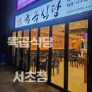 남부터미널 근처 곱이 가득한 소곱창 맛집 육곱 식당 후기