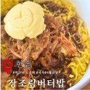 한솥도시락 대전장대점 | 한솥 4월 신메뉴 ‘장조림 버터밥‘ 피크닉 도시락 내돈내산 솔직한 후기