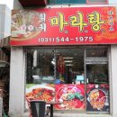 중경훠궈마라탕 이미지