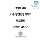 서루정신건강의학과의원 이미지