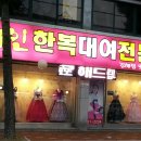 경원한복 이미지