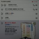 롯데마트 여수점 이미지