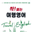 기초영어+여행영어 이미지