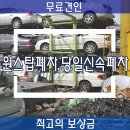 마산폐차장 정말 괜찮아요